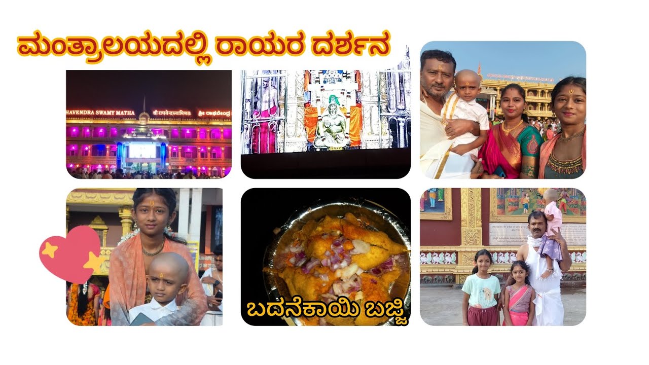 10vlog ...ಮೊದಲ ಸಲ ಗುರುವಾರ ರಾಯರ ದರ್ಶನ ಮಾಡಿದ್ವಿ....🙏🏻🙇🏻‍♀️📿✨/ ಬದನೆಕಾಯಿ ಬಜ್ಜಿಗೆ ಫಿದಾ ಆದೆ😋