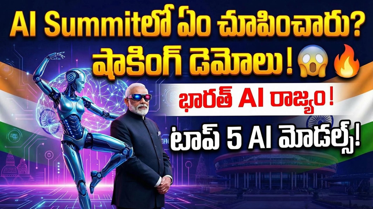 అదిరిపోయే టాప్ 5 AI మోడల్స్! Top 5 AI Models in India AI Impact Summit 2026 Telugu Videos Tmixture