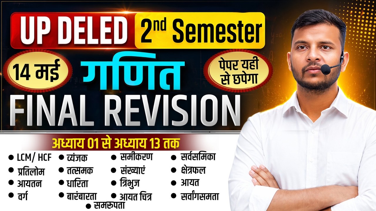 UP DELED MATHS REVISION CLASS 2026 💯/ DELED SECOND SEMESTER MATHS  / UP DELED 2ND SEMESTER MATHS