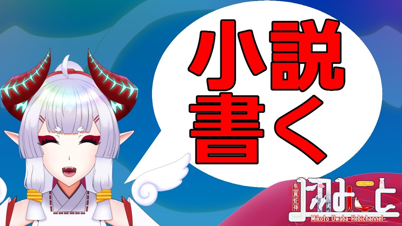 【#カクヨム】とりあえず3話まで書け【自作小説】