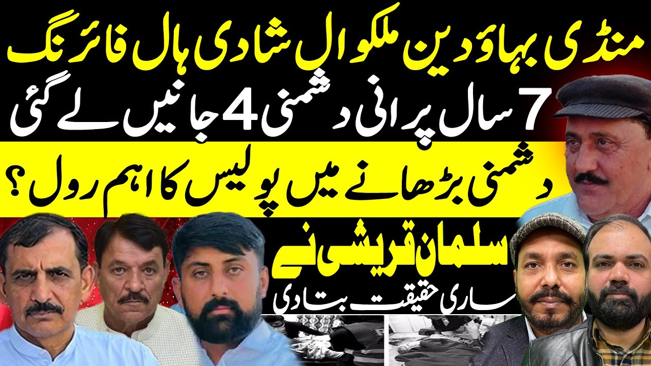 Malikwal Mandibahauddine Case || Salman Qureshi On Malikwal Shadi Hall Case || ARS Pakistan
