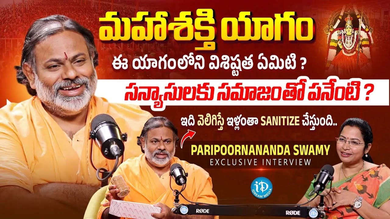 Paripoornananda Swamy Exclusive Interview | Mahasakthi Yagam 2025 | Anchor kavitha | iDream Media