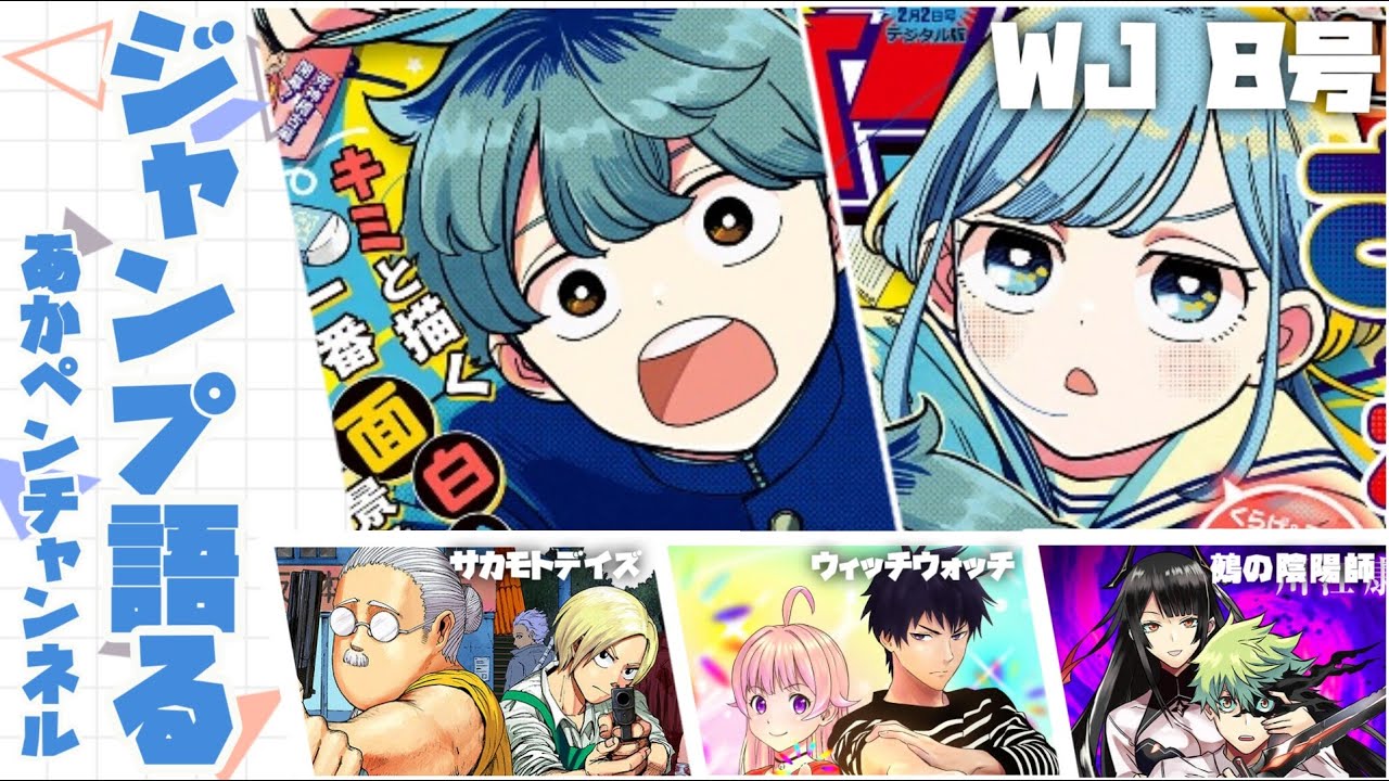 ジャンプ全作品、語る奴 ～殴殺・撲殺・超連打撃～【アニメ・漫画感想】