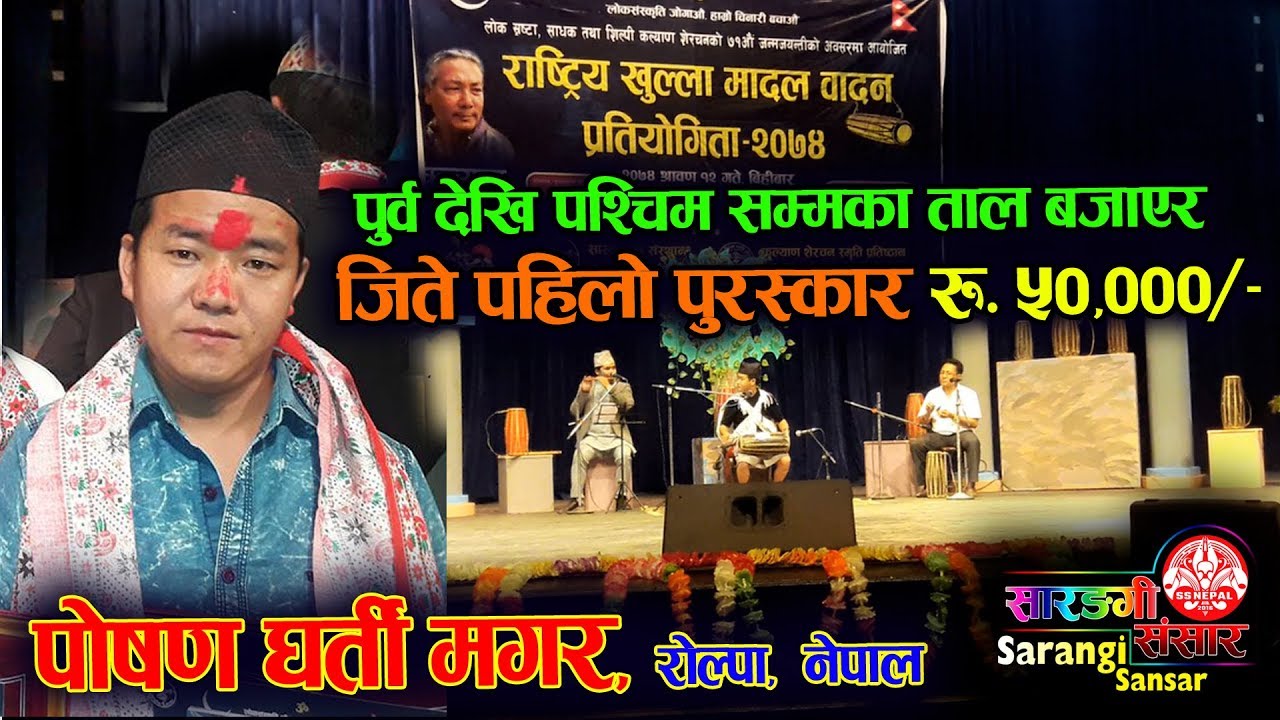 मादलमा प्रथम पूरै ताल बजाएर जिते Rs. 50,000/- | Poshan Gharti Magar & Flute by Ratna BK