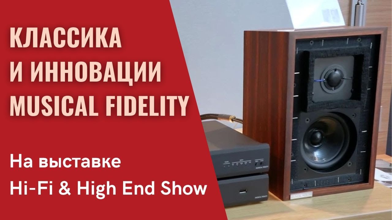 Musical Fidelity. Мониторы BBC, усилители Nu-Vista и другие новинки в программе СтереоПравда