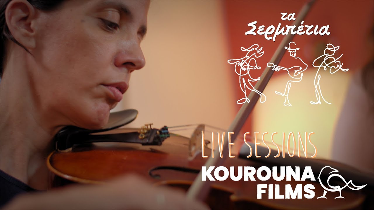 Μισεμός & Τα Παλαιά μου Βάσανα  (Παραδοσιακά Νάξου) | Τα Σερμπέτια   [2/2]  | Kourouna Live Sessions
