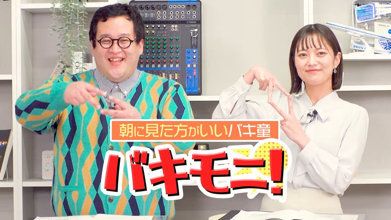 朝に見た方がいいバキ童