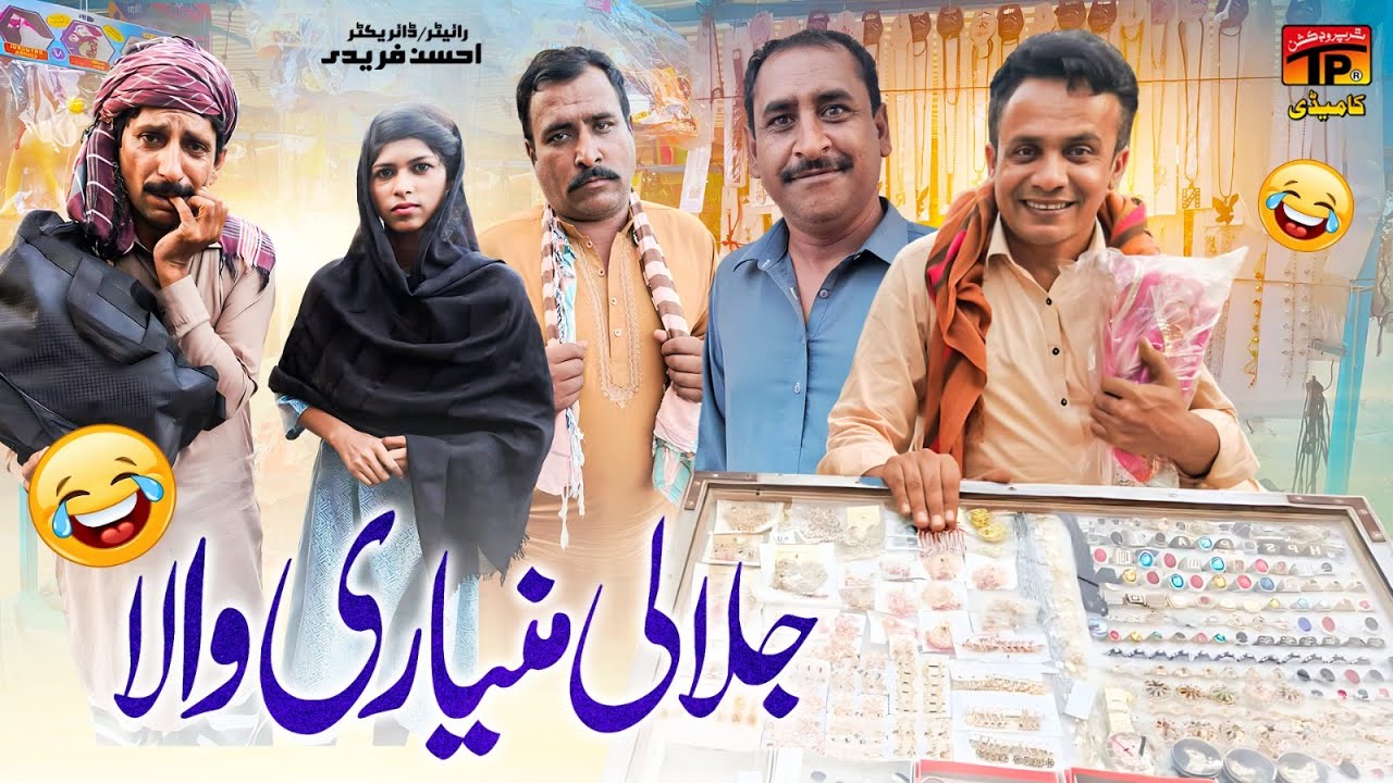 Jalali Munyari Wala | Akbar Jalali | TP Comedy