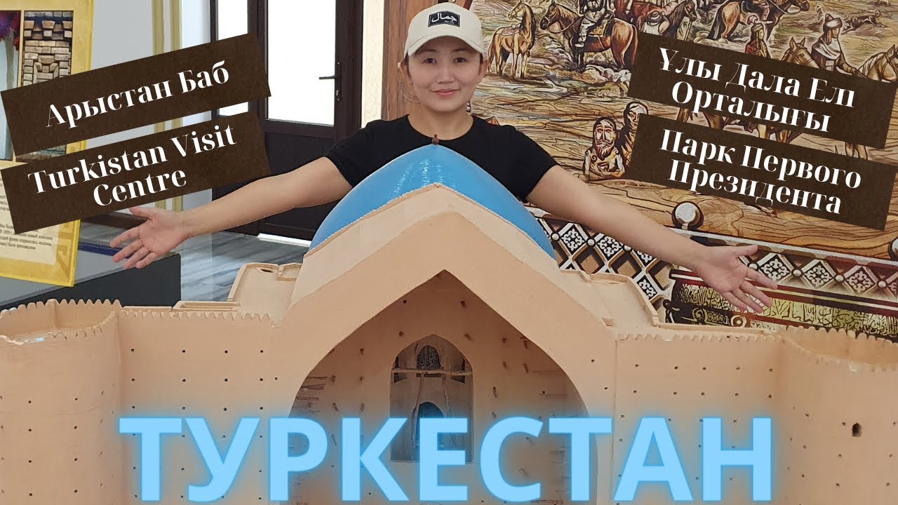 ВЛОГ: Обзор нового Туркестана 2021 | Visit Centre Turkistan | Арыстан Баб | ҰЛЫ ДАЛА ЕЛІ ОРТАЛЫҒЫ