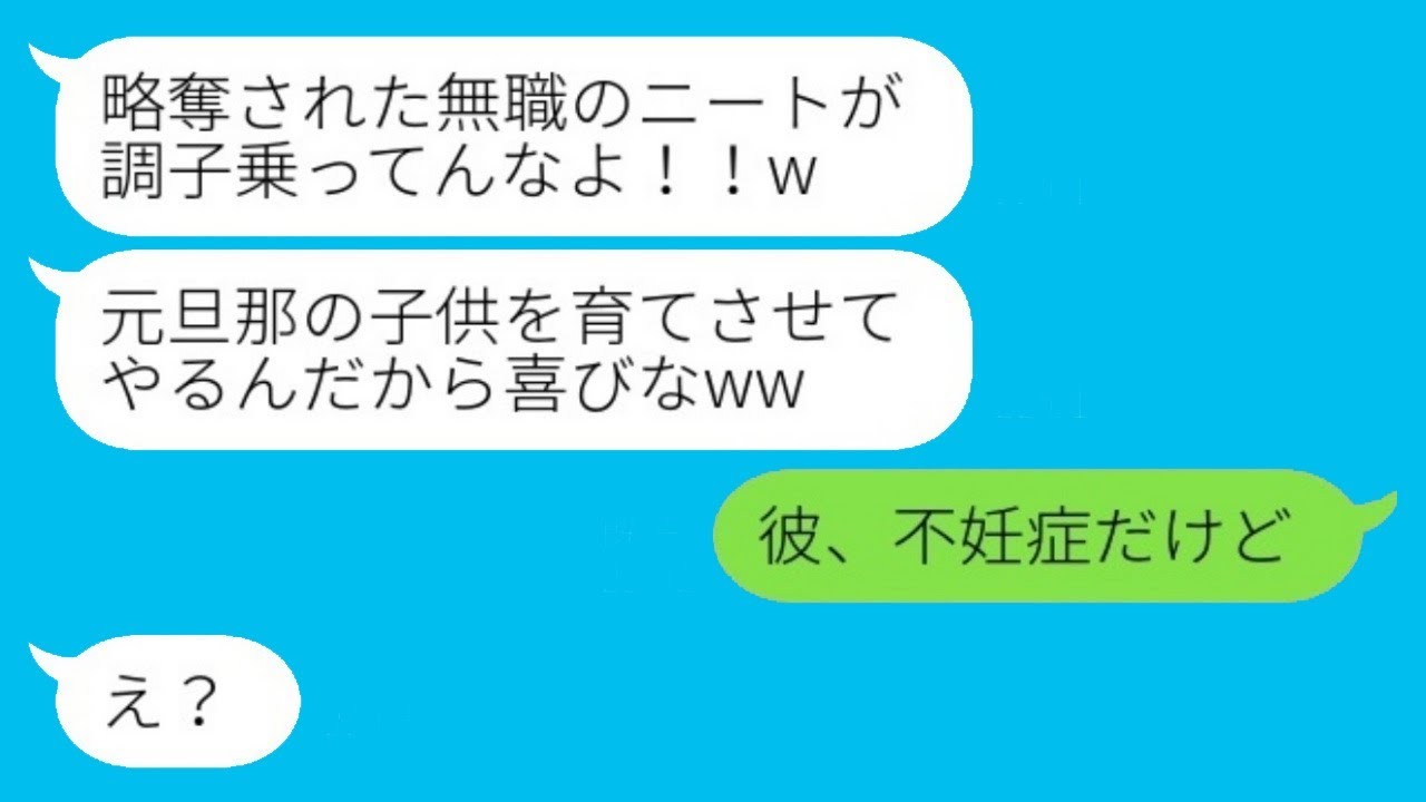 旦那を奪った女性から幸せな結婚と妊娠の連絡があり、「あなたが育児を担当よw」と言われた→その浮かれた女性にある事実を伝えた時の反応が…w