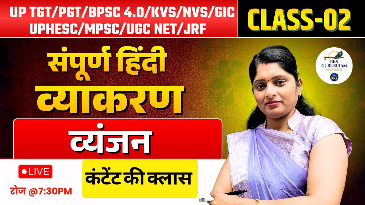 🔥 व्यंजन की सम्पूर्ण जानकारी | Hindi Grammar Vyanjan | TGT PGT UGC NET