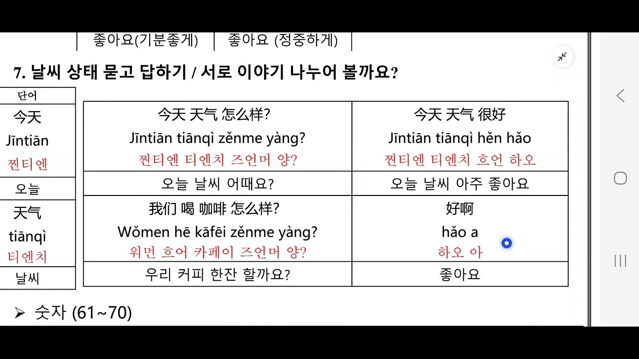 7차시 중국어 사물말하기와 제안하기_'26년 3월 1주차