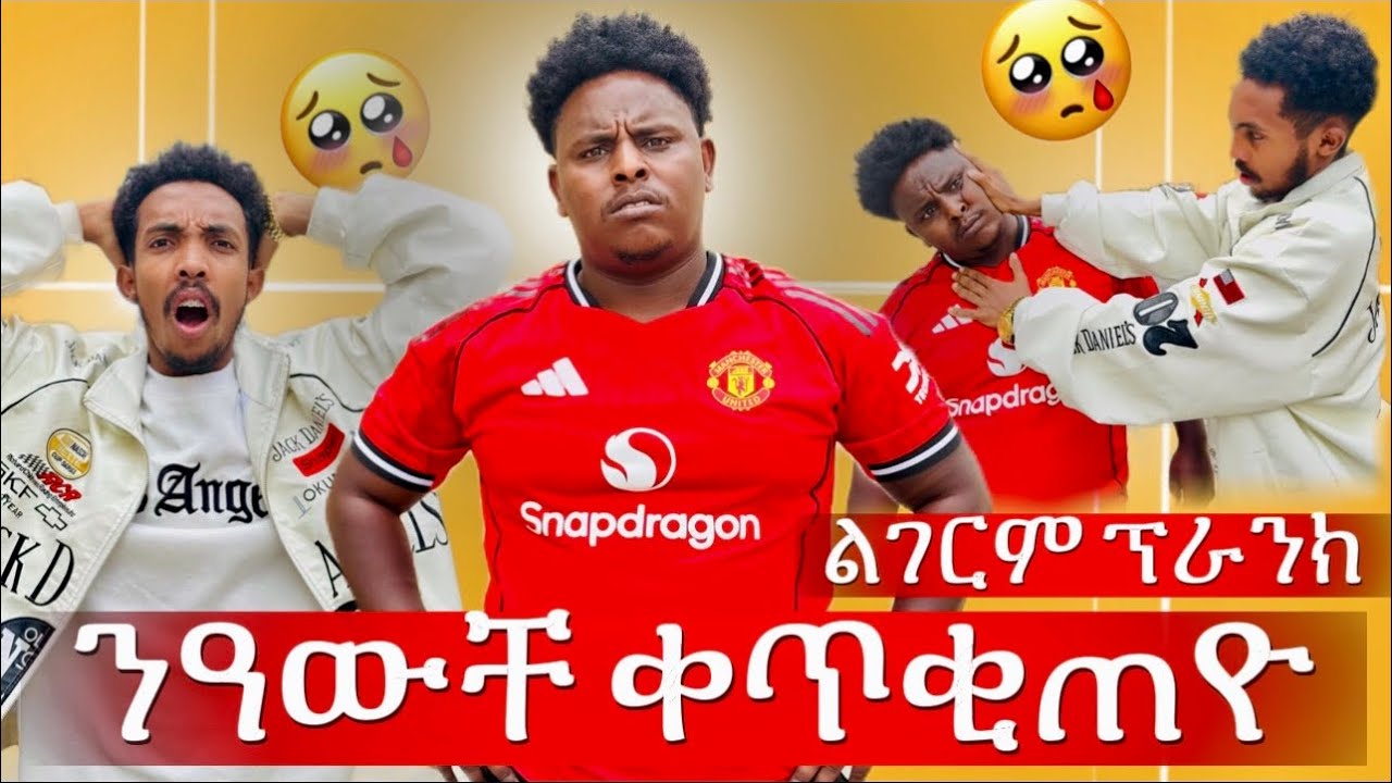 ንዓውቼ ፕራንክ ጌረዮ 🤣🤣🤣 ንዓውቼ ቀጥቂጠዮ ልገርም ፕራንክ 🤣🤣🤣 