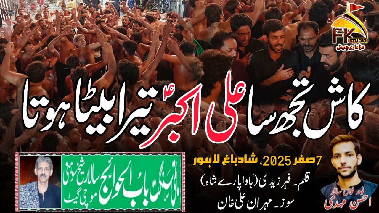 Kash Tujh Sa Ali Akbar Tera Baita Hota | Babul Huwaij Sheikh Soni | 7 Safar 2025 Shad Bagh Lahore