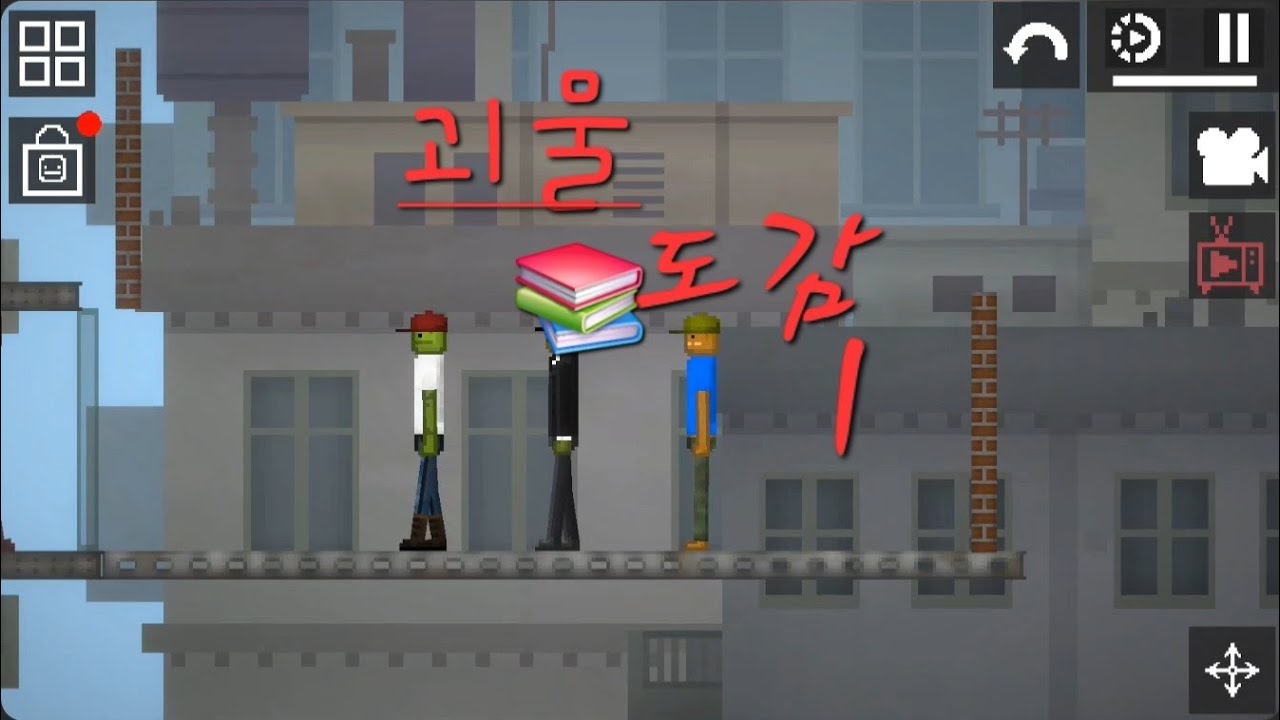괴물 도감1 직원이 되다