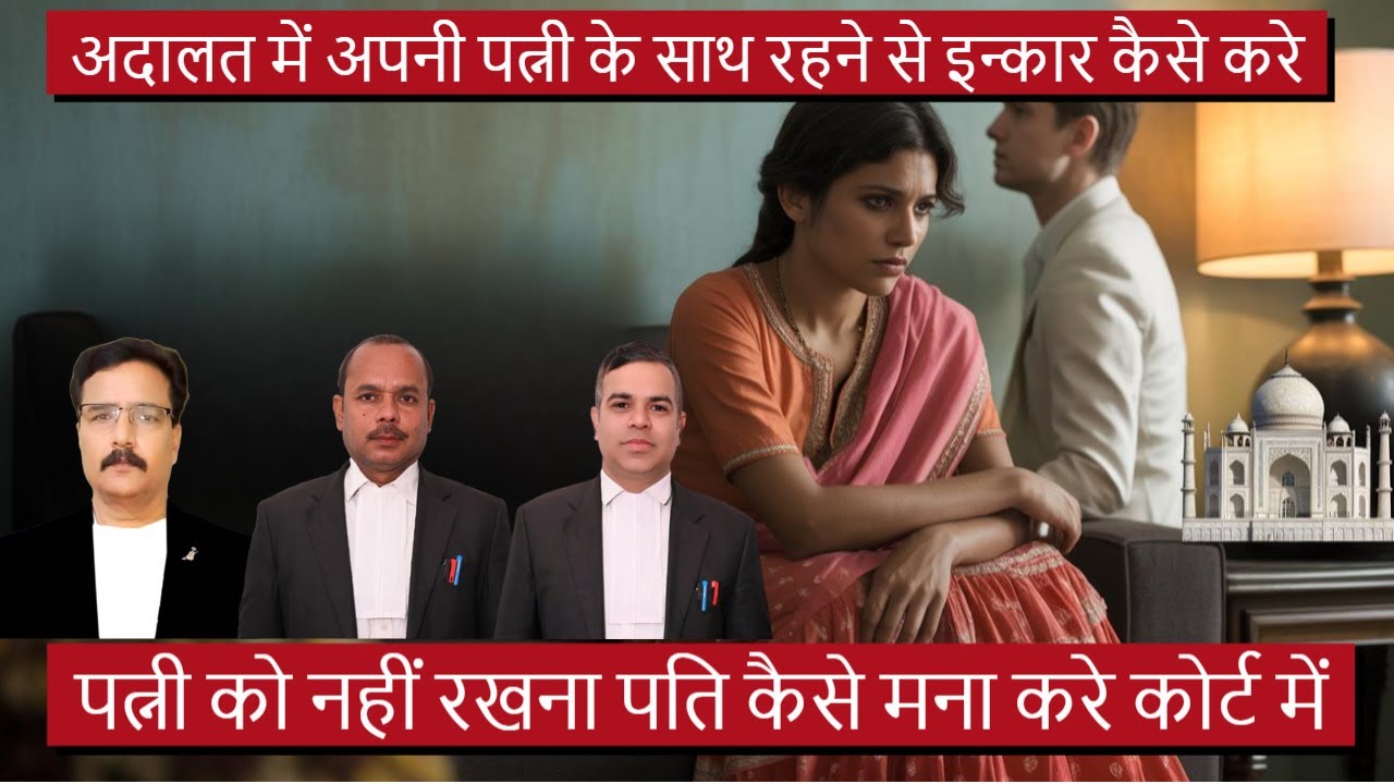 पत्नी को नहीं रखना पति कैसे मना करे | husband refused not to live with wife