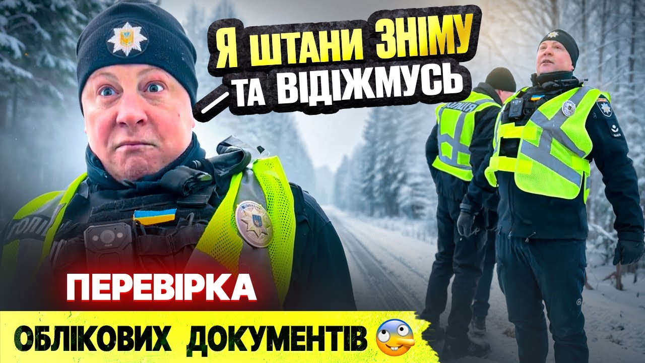 🆘 НЕАДЕКВАТНИЙ МАЙОР ПОЛІЦІЇ перевіряє ВІЙСЬКОВО ОБЛІКОВІ ДОКУМЕНТИ ВОДІЯ