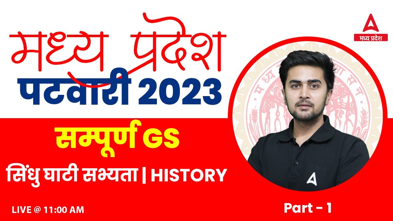 MP Patwari Classes Online | MP Patwari GS Classes | GS MCQs Part 7