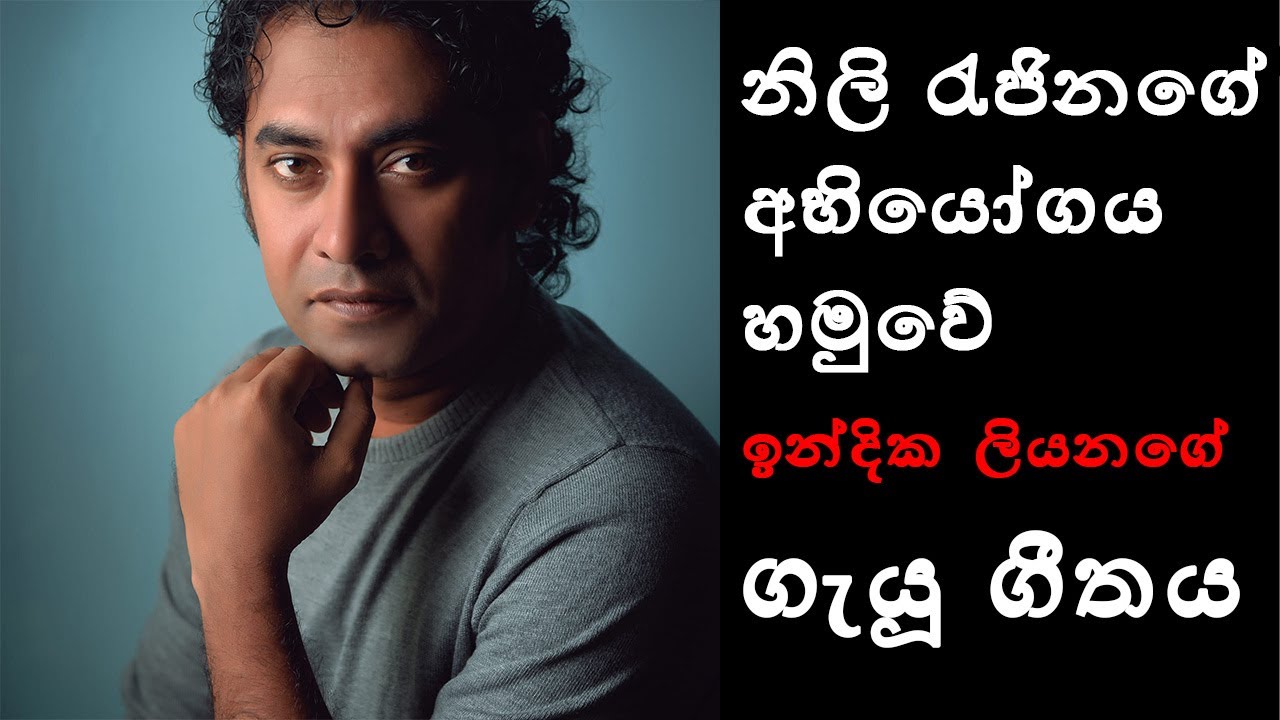 බුදුනේ බුදු පියාණනේ Budune Budu piyanane - Indika Liyanage (ඉන්දික ලියනගේ)