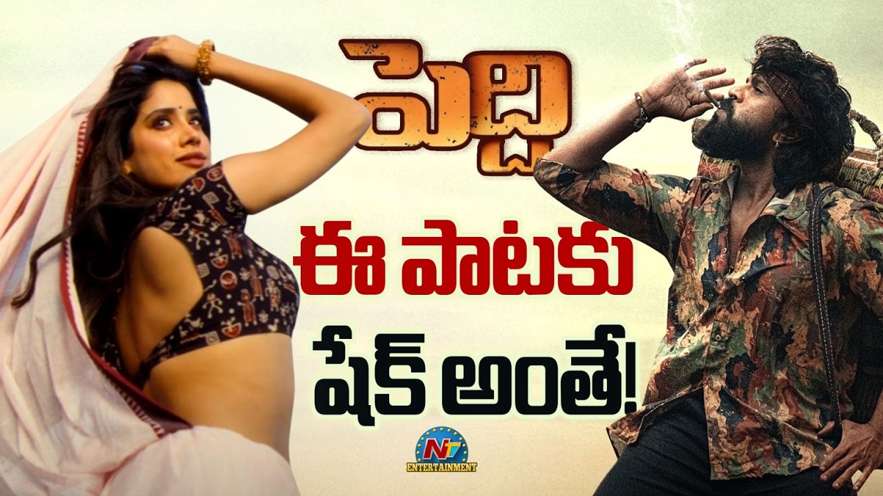 Ram Charan’s Another Hook Step in Peddi  | Aata Sandeep || NTVENT