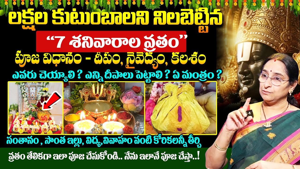 Ramaa Raavi - ఎన్నో కుటుంబాలని నిలబెట్టిన 7 శనివారాల వ్రతం || Sapta Sanivara Vratham || Suman TV
