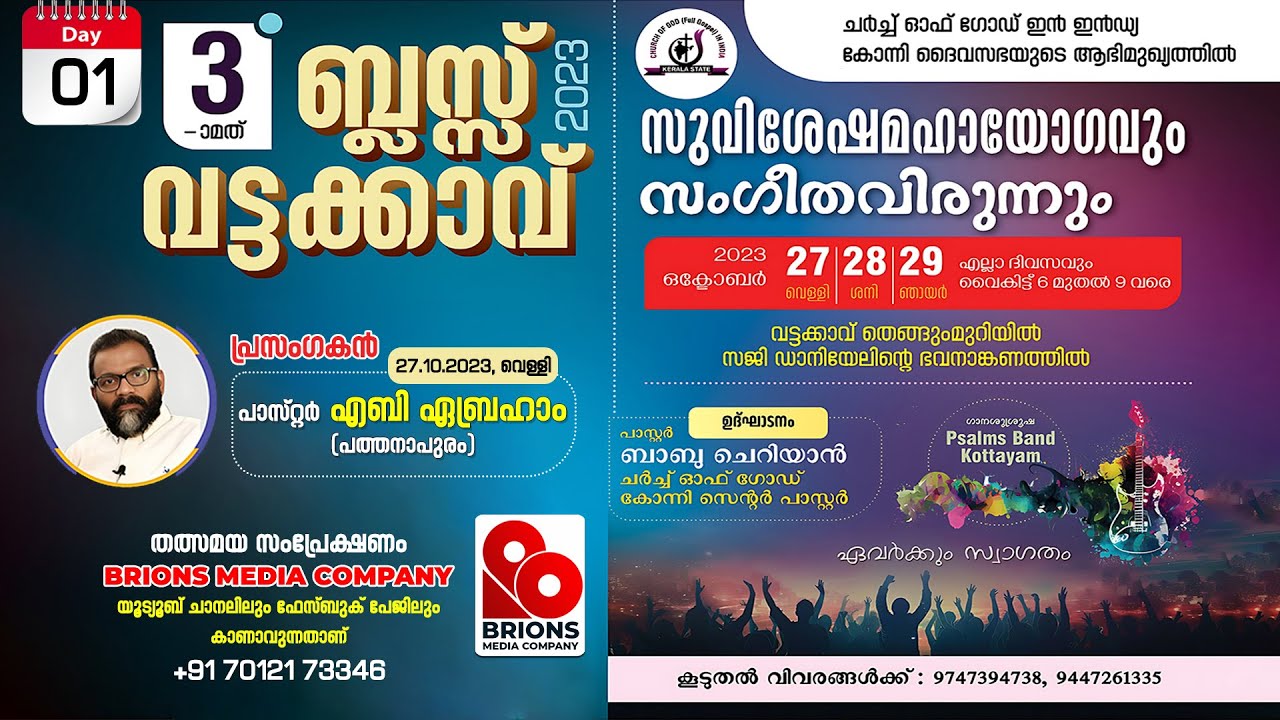 Day 01 ബ്ലസ് വട്ടക്കാവ് 2023 | സുവിശേഷമഹായോഗവും സംഗീതവിരുന്നും | Pr. Aby Abraham #brionsmediacompany