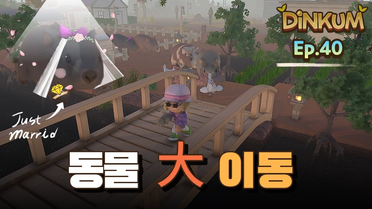 딩컴(Dinkum) 풀버전 Ep.40 | 헤어 변경 짝짓기 가루  | 호주 배경 힐링 게임