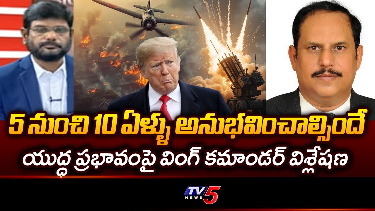 Retd Wing Commander Jagan Mohan Manthena Key Comments About West Asia War || TV5 News