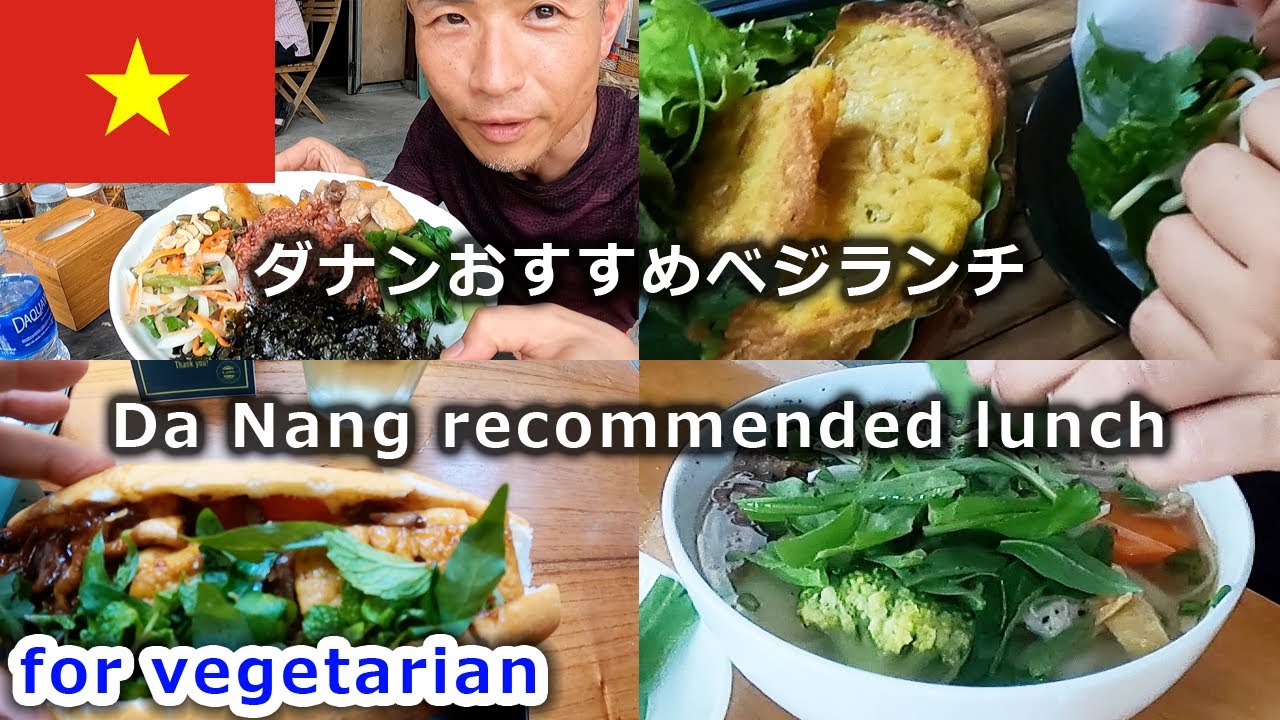 【50代独身】ダナンのベジタリアン・ヴィーガンお昼ご飯おすすめ３店を紹介！│Vegetarian and vegan lunch recommended restaurants in Da Nang