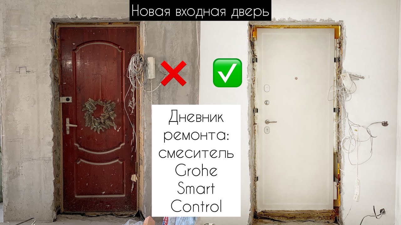 Смеситель GROHE Smart Control. Подоконники из керамогранита. Наша новая входная дверь