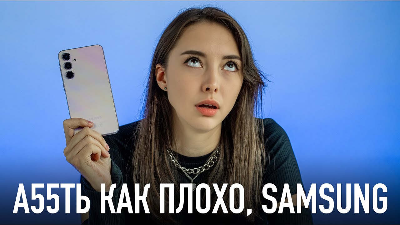 А55ТЬ КАК ПЛОХО, SAMSUNG!