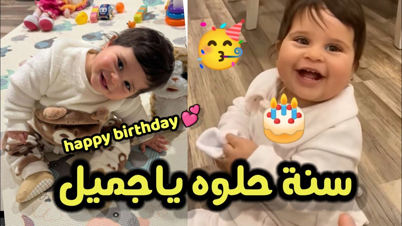 عيد ميلاد راية مقداد الاول🥳🎂😂#وليد_ونور #اكسبلور #ترند #عصومي_ووليد #راية_مقداد 