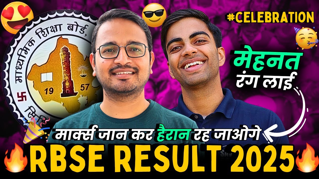 Rajasthan Board 2025 का इतना शानदार Result देख कर हैरान रह जाओगे | RBSE Result Celebration 2025 L&S