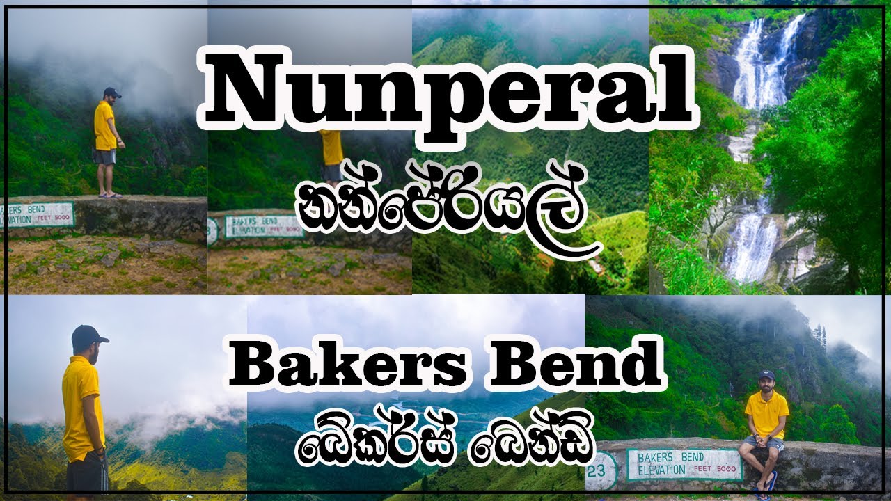 Nunperial | නන්පේරියල් | Bakers Bend | බේකර්ස් බෙන්ඩ් |&nbsp;Sri&nbsp;Lanka