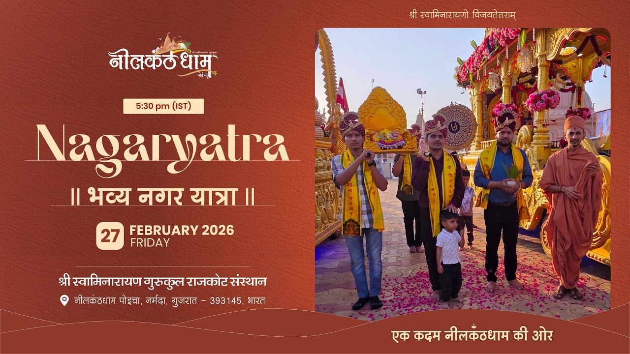 NAGAR YATRA | 27 February 2026 | Poicha Mandir Nagaryatra #nagaryatra #poichamandir