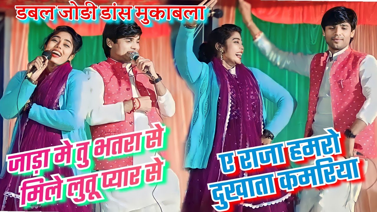 ए राजा हमरो दुखाता कमरिया और जाड़ा मे तु भतरा से मिले लुतू प्यार से #सुधीर_लाल_यादव V'S #रवीना_रंजन