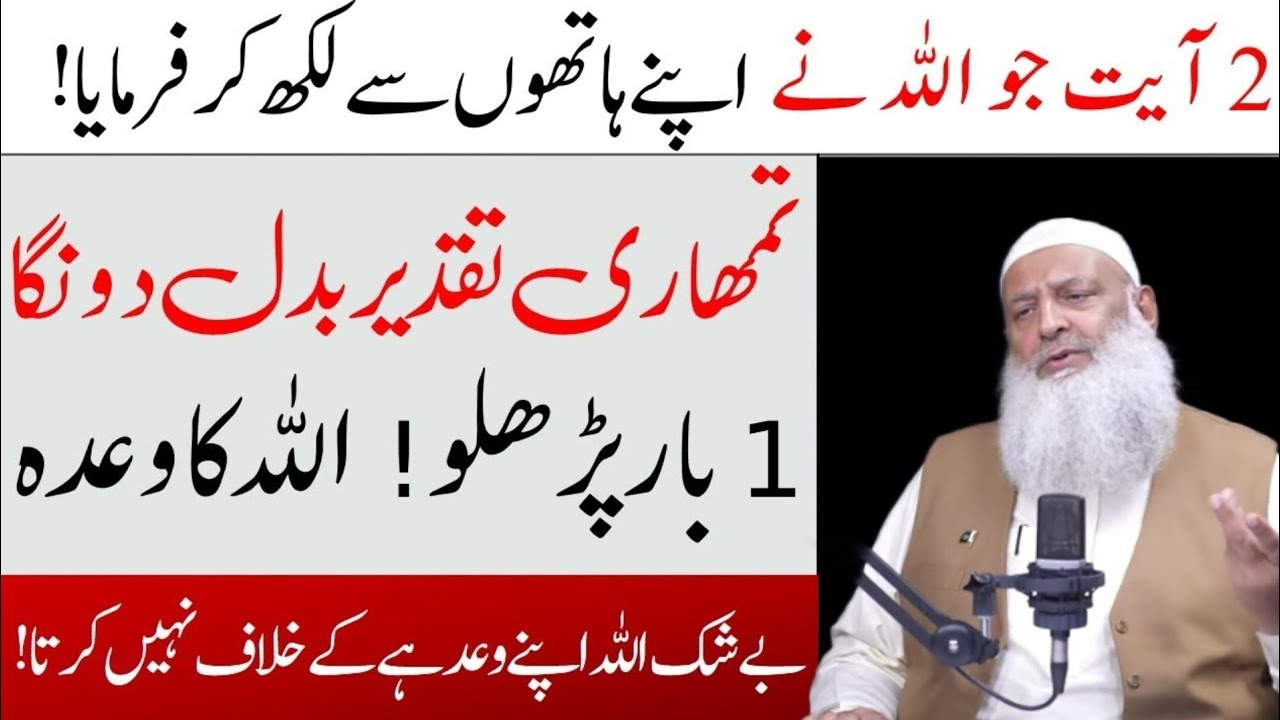 Amanar Rasul Taqdeer Ko Allah Ny 2000 Sal Pehly Likha | Taqdeer Badalny Wali Ayat | Dr Hammad Lakhvi