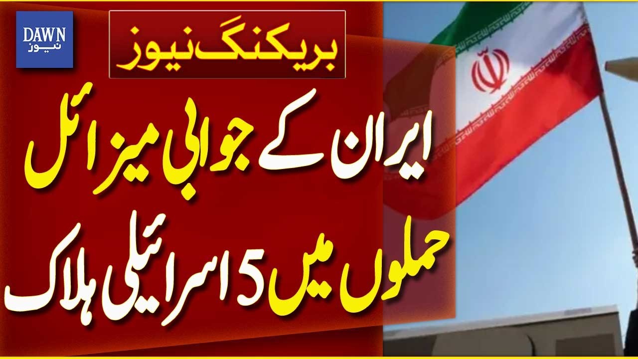 5 Israelis Killed in Iran’s Retaliatory Missile Strikes | Breaking News | Dawn News