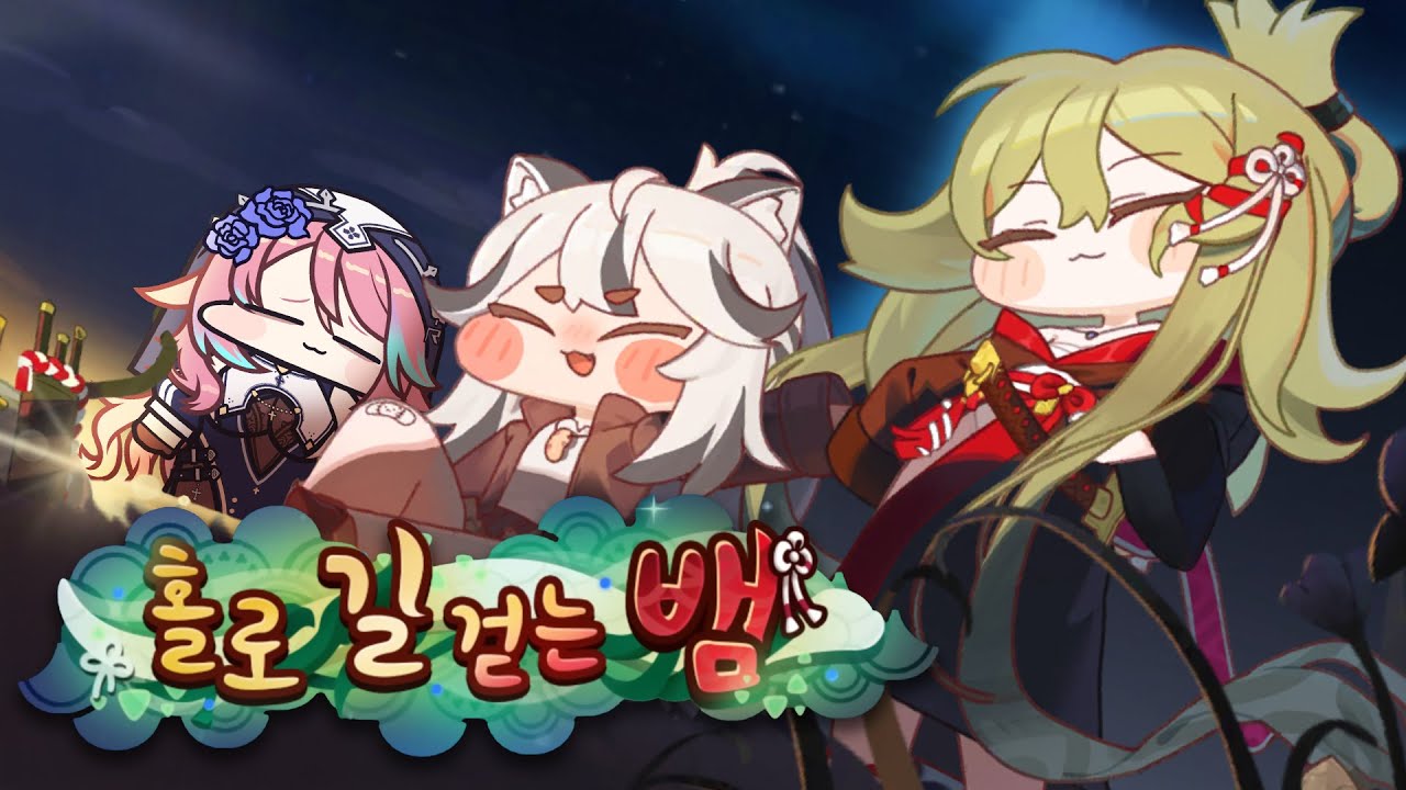 [트릭컬 리바이브] 수인 활발 뽑으려다가 폭사! 슈로!!는 마망이야!! 홀로 길 걷는 뱀!