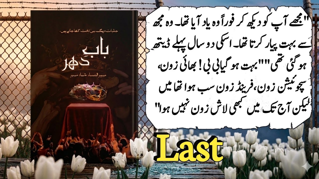 Baab e Dehar Novel | LAST Episode | Mehrulnisa Shahmeer (Complete Audio Novel)