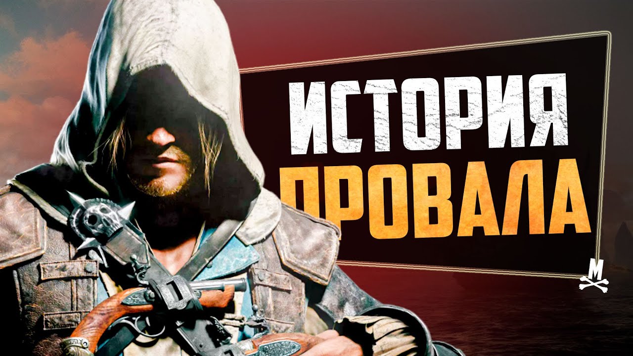 UBISOFT ПОГИБАЕТ! (полный позор)