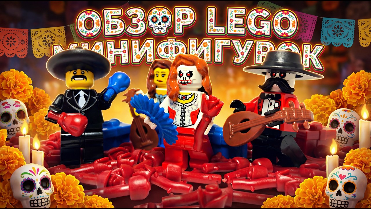 LEGO Build a Minifigure — обзор минифигурок | Стоит ли собирать?