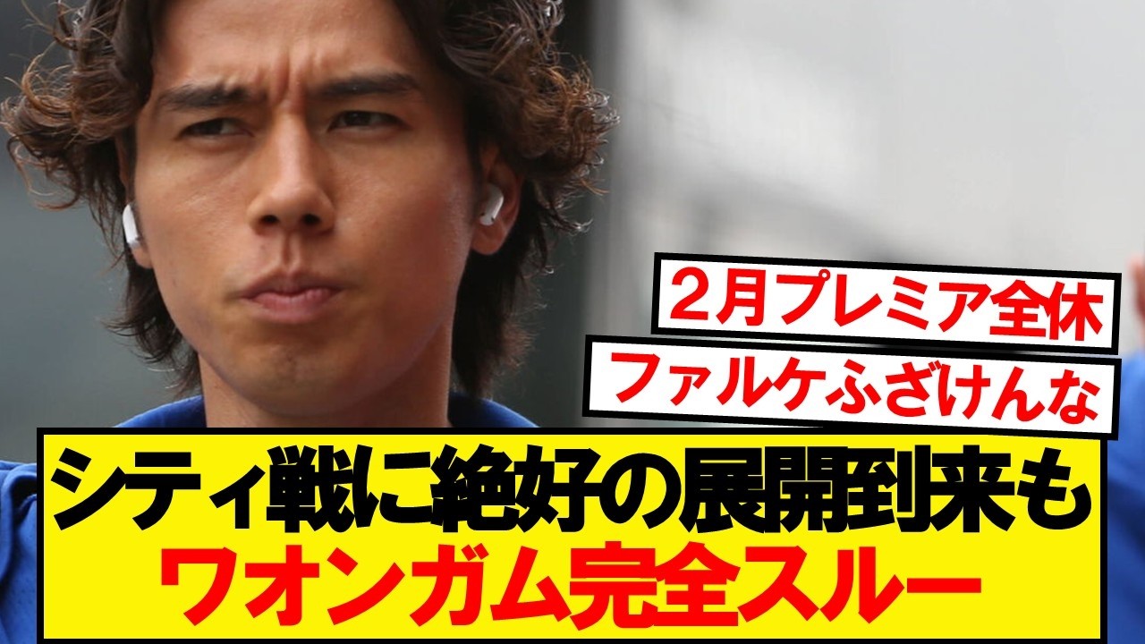 【悲報】リーズ田中碧、完全に干されてしまう&hellip;