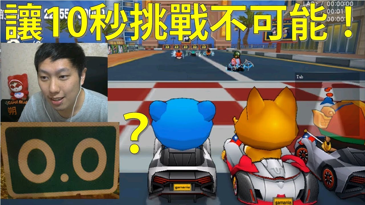 [朔月] 讓10秒挑戰不可能！0.0?│跑跑卡丁車