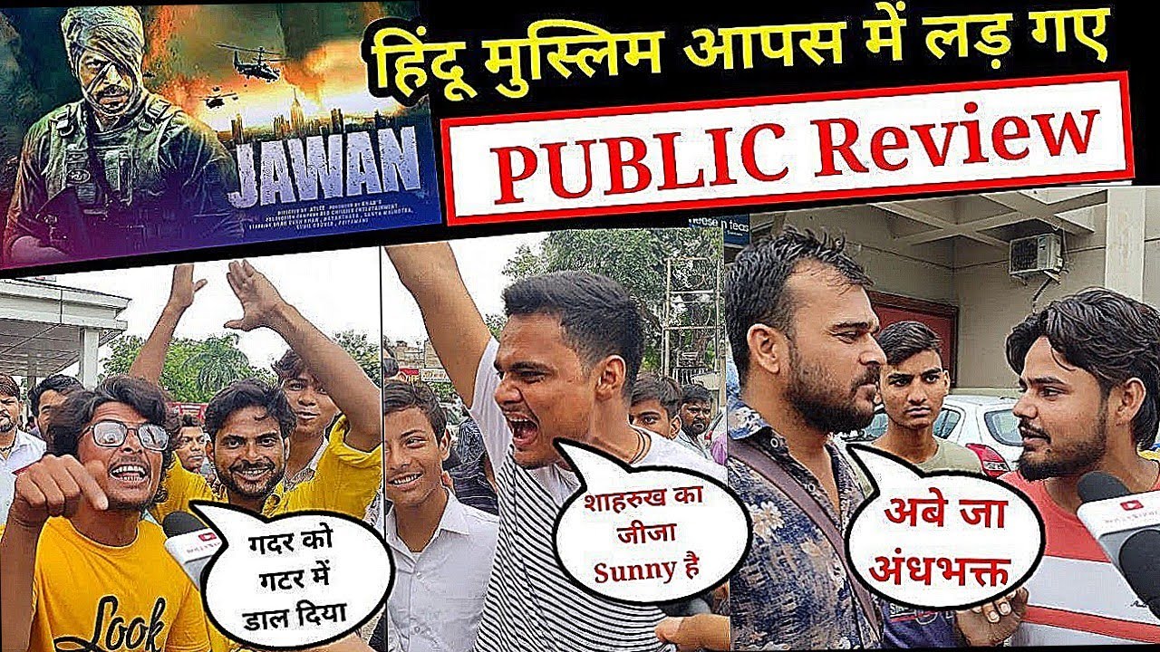 Jawan देख बोले, Gadar को गटर में डाल दिया | Jawan Movie PUBLIC REVIEW