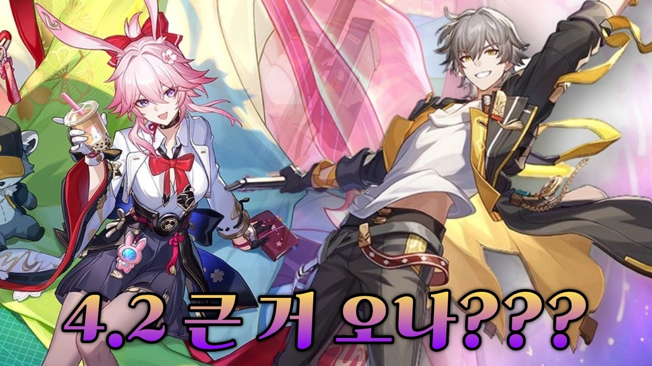 [스타레일] 4.2에 등장할 환락 척자! -  에바네시아 환척자 공개