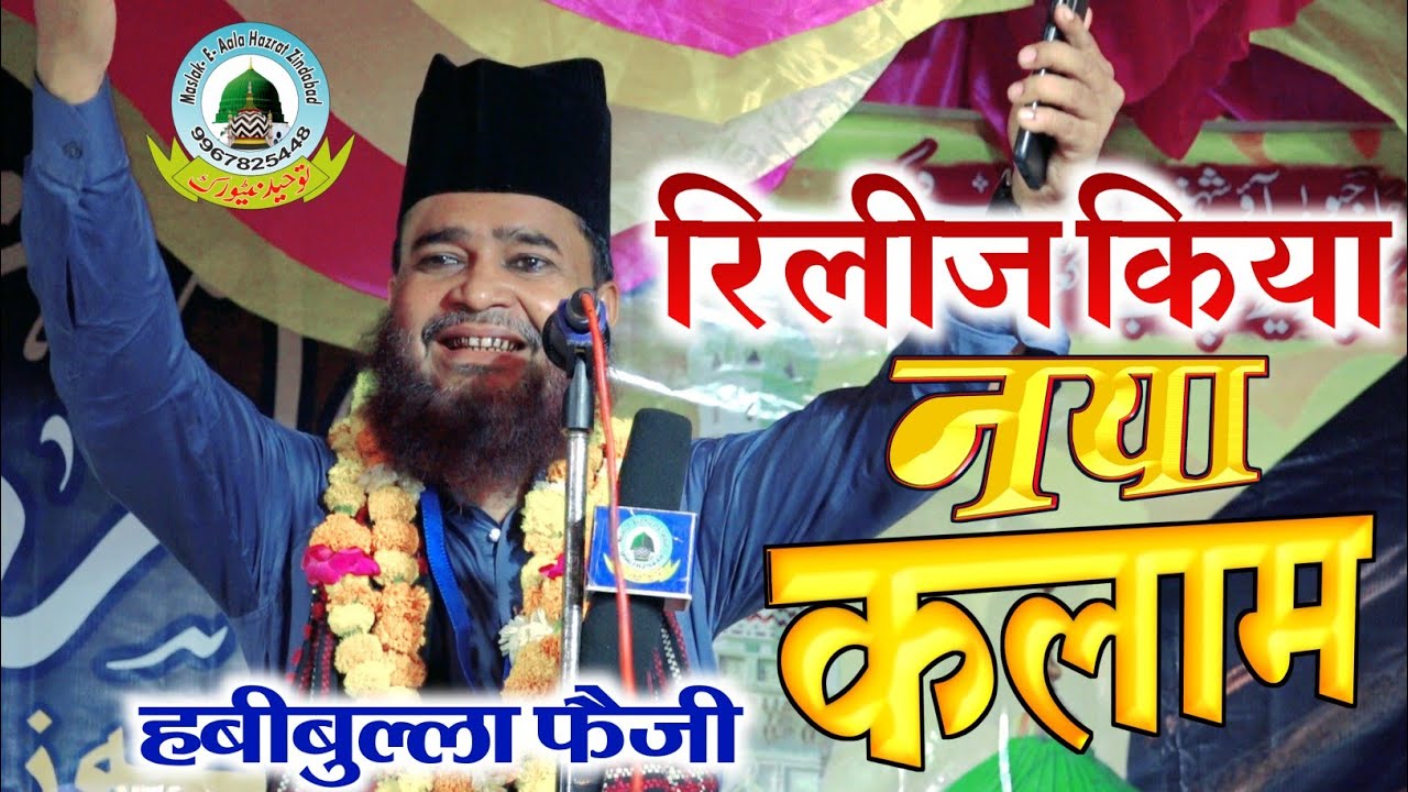 Chheda Hai Maine Naat Ka Misra Naya Naya Habibullah Faizi New 2023 Kalam Manjhari Nandauri Balrampur