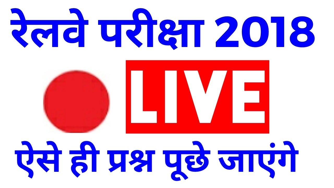 Railways free online test 16//rrb alp free online test// rrb group d free online test