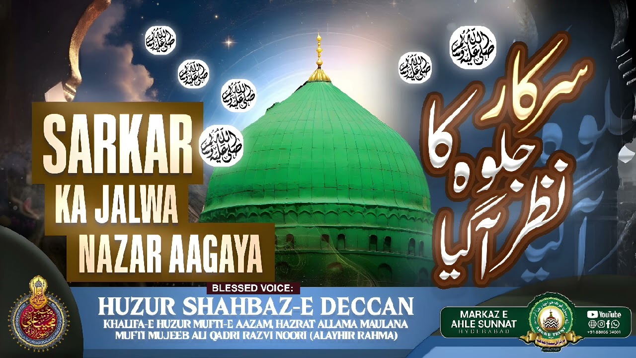 Sarkar Ka Jalwa | Huzur Shahbaz-e Deccan Mufti Mujeeb Ali Qadri Razvi Markaz-e Ahle Sunnat Hyderabad