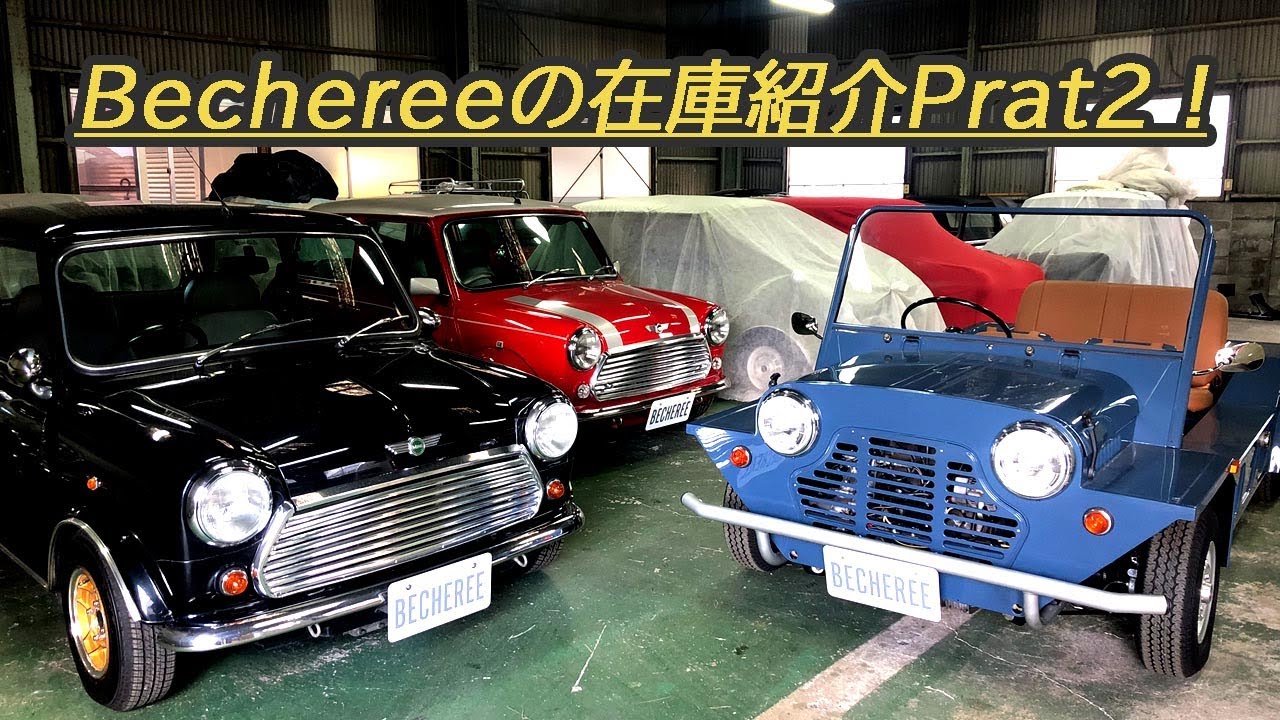 在庫紹介Part2 For saleなミニ Bechereeの在庫車紹介します！ #classicmini #rovermini #クラシックミニ #ローバーミニ #Classicminicooper